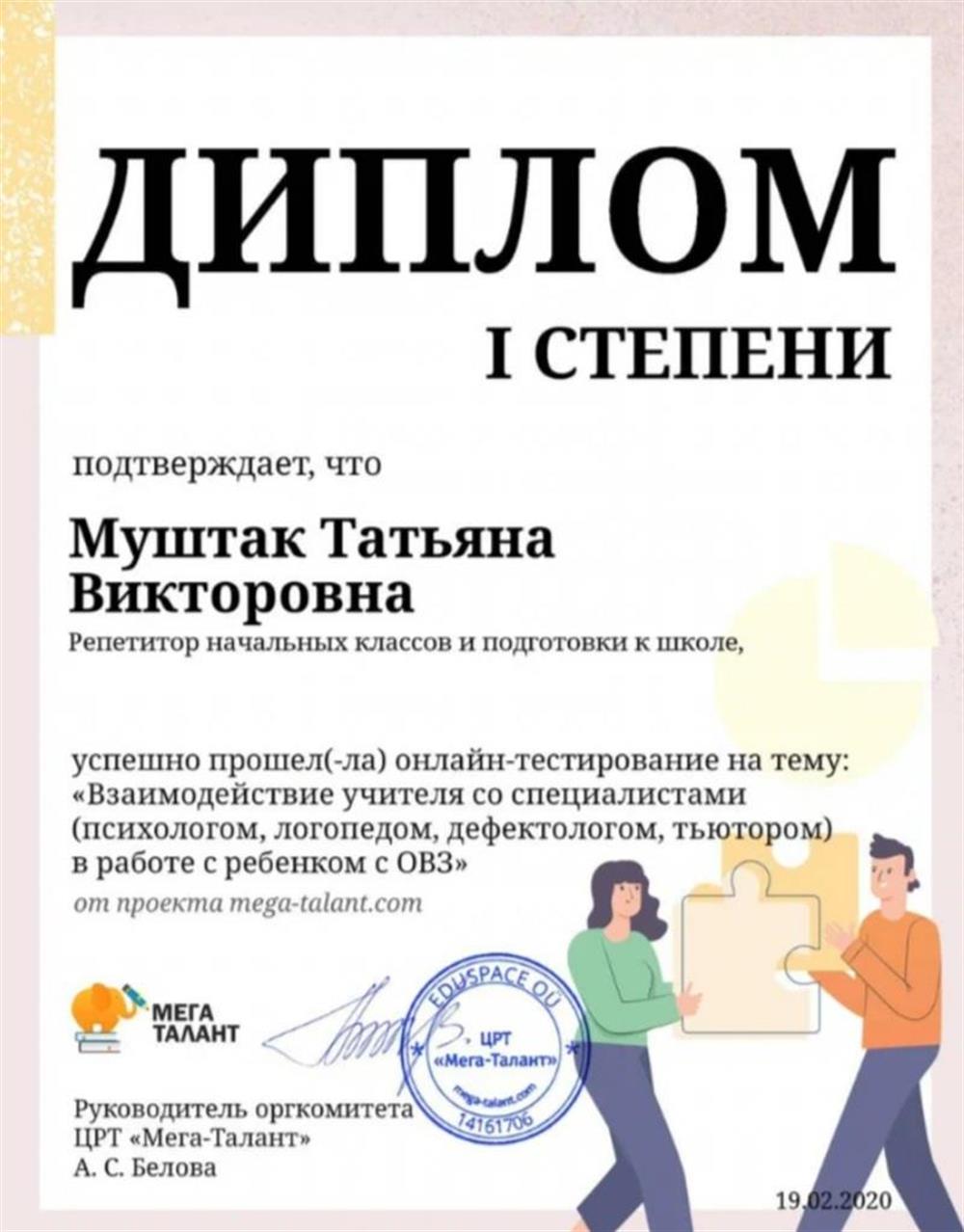 Диплом