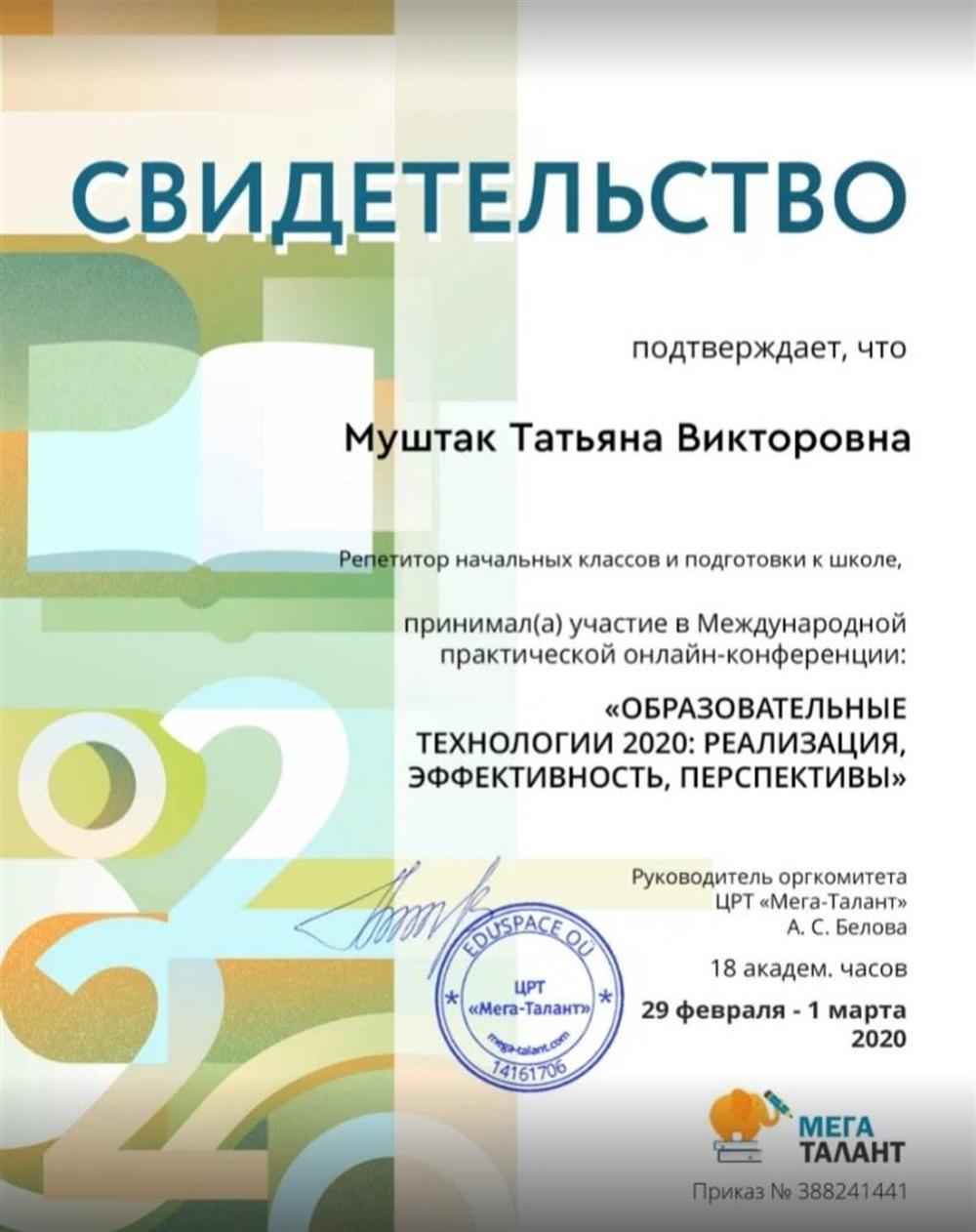 Свидетельство
