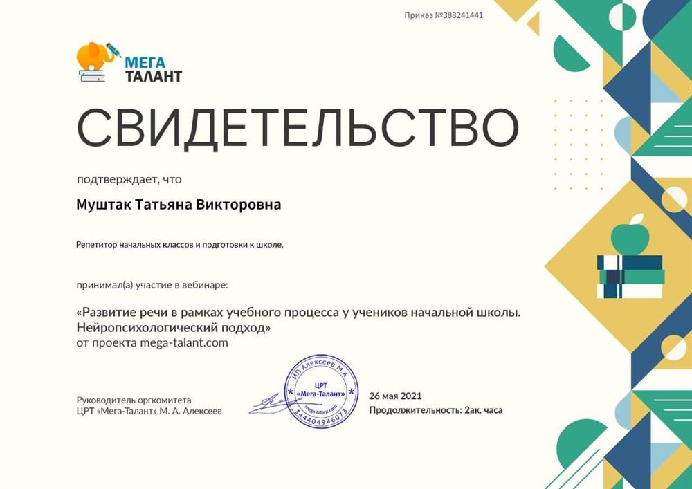 Свидетельство