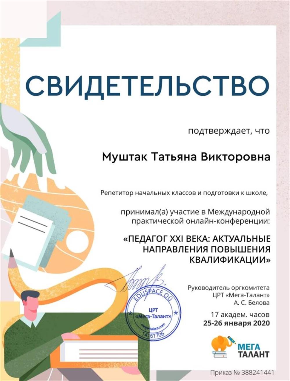 Свидетельство