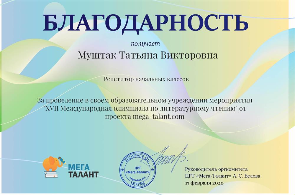 Благодарность