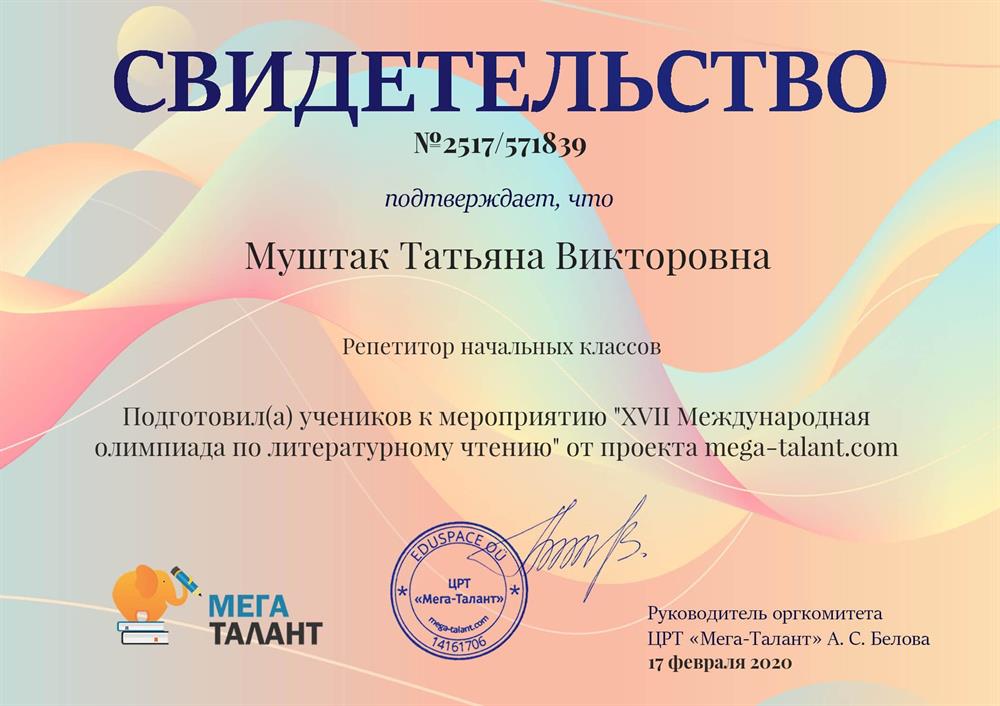 Свидетельство