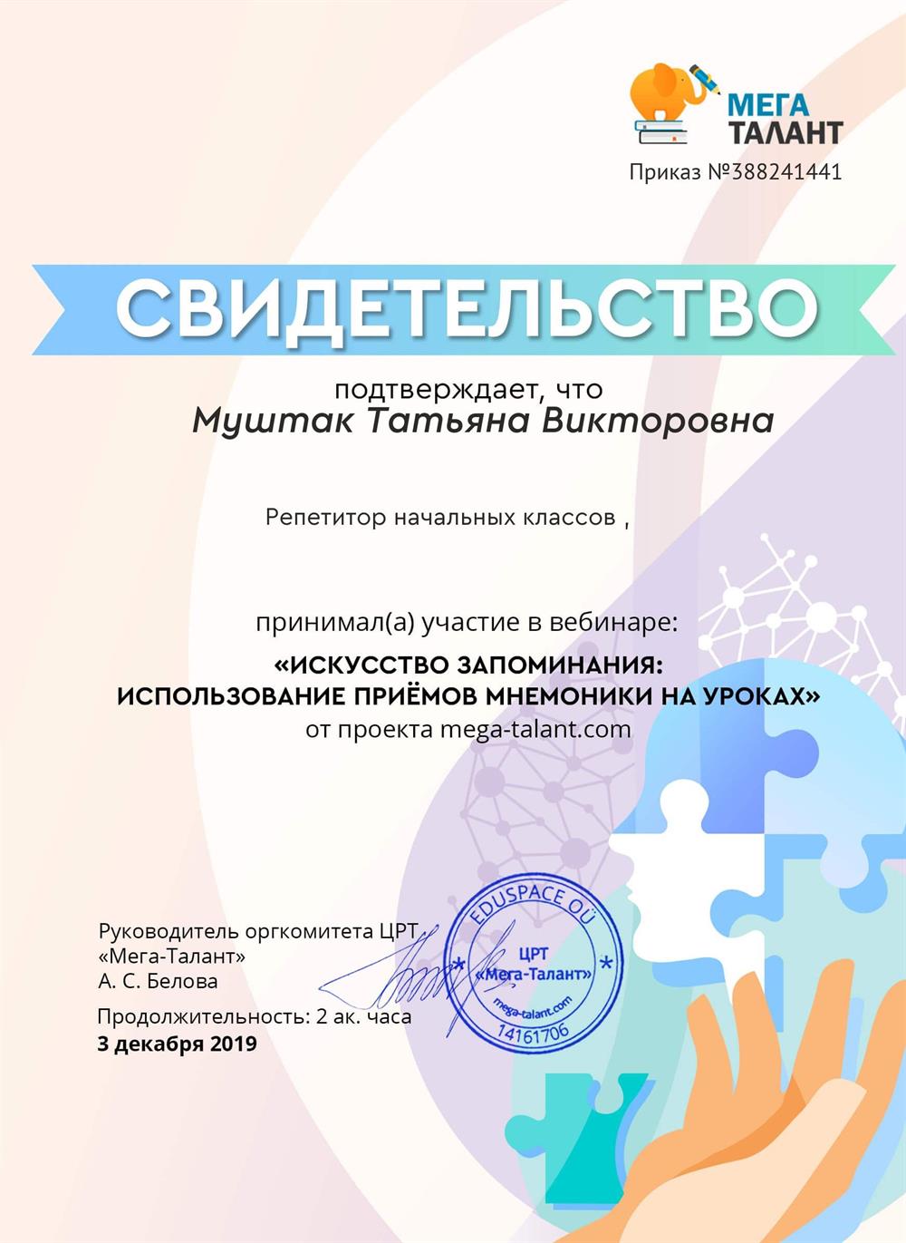 Свидетельство