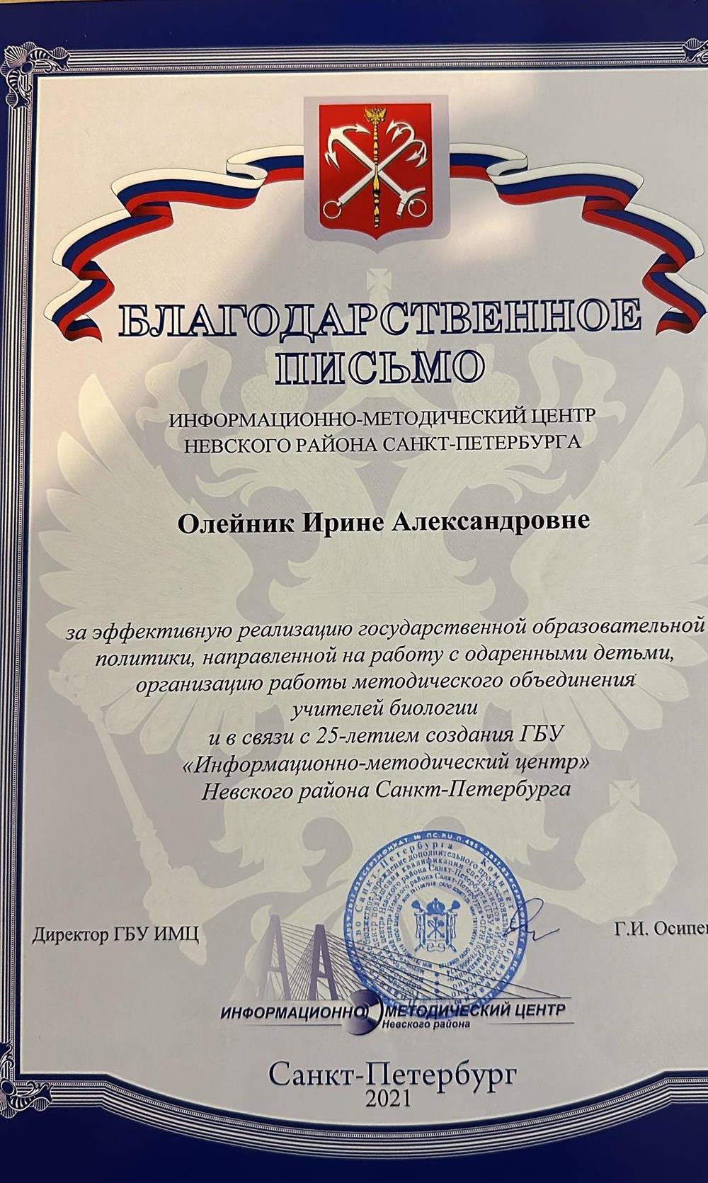 Благодарственное письмо 