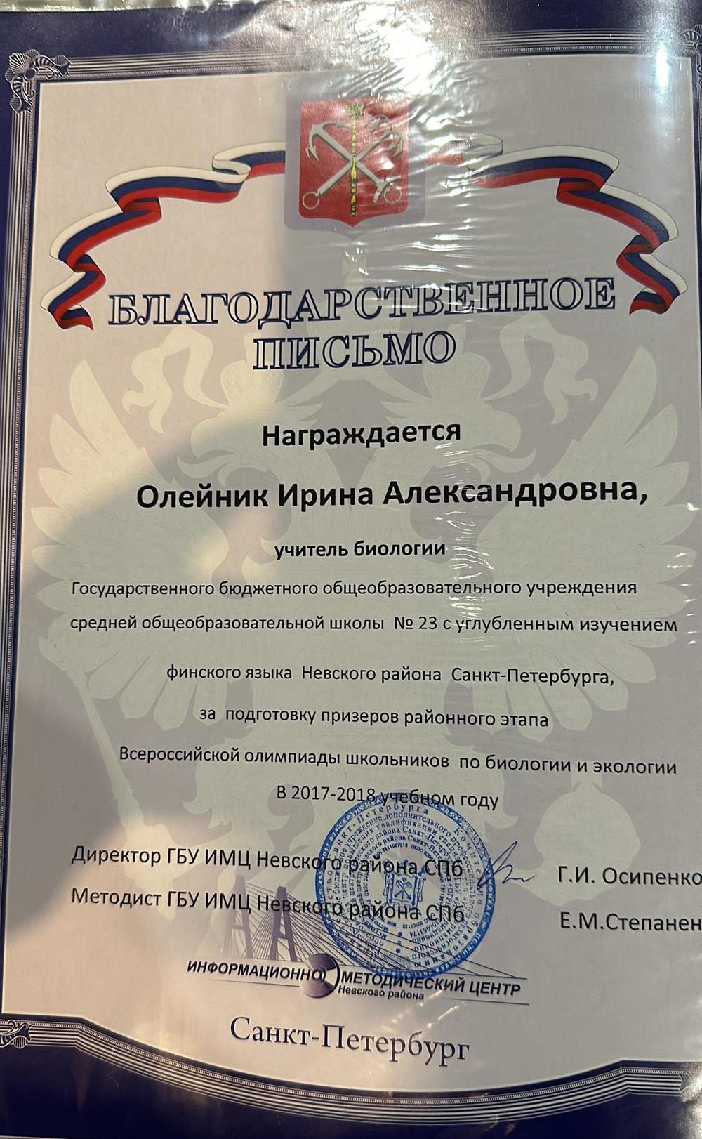 Благодарственное письмо 