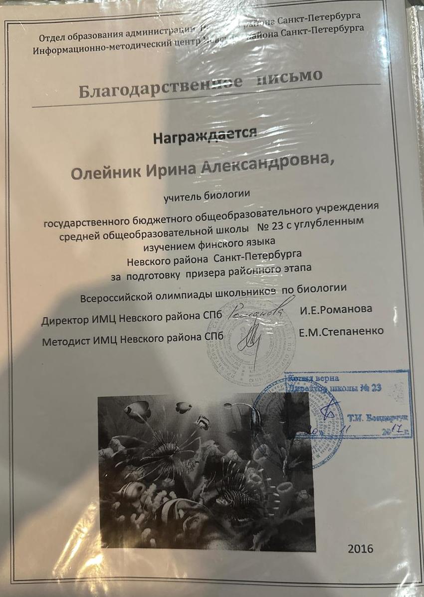 Благодарственное письмо 