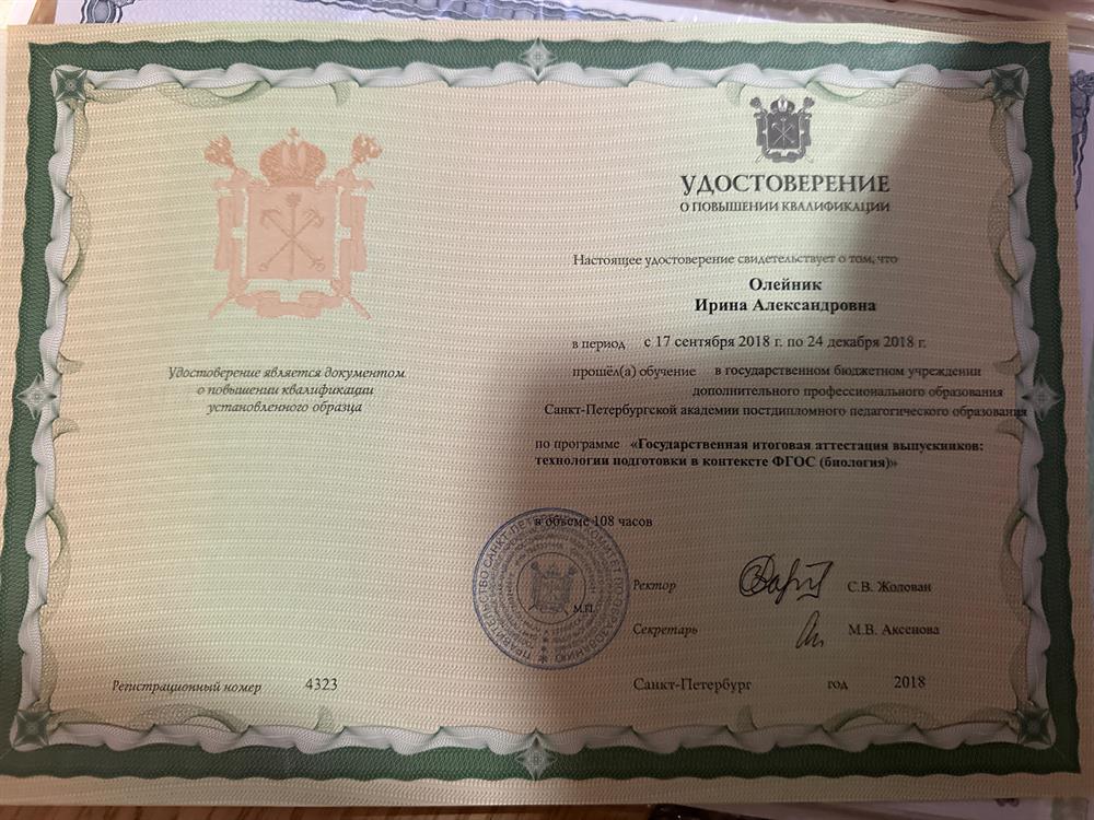 Удостоверение 