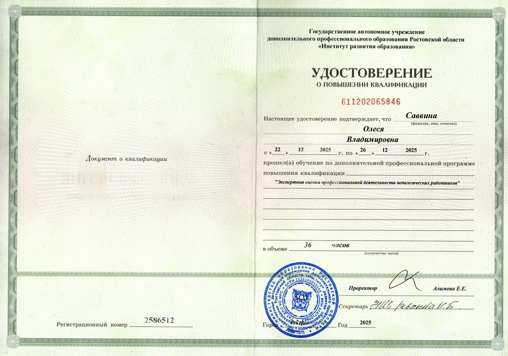 удостоверение о повышении квалификации