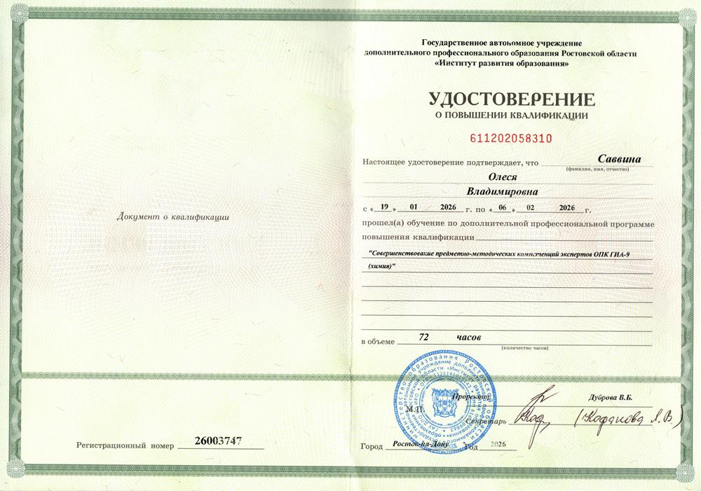удостоверение о повышении квалификации 