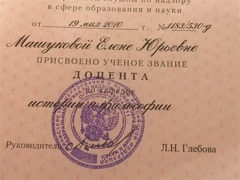 Диплом доцента