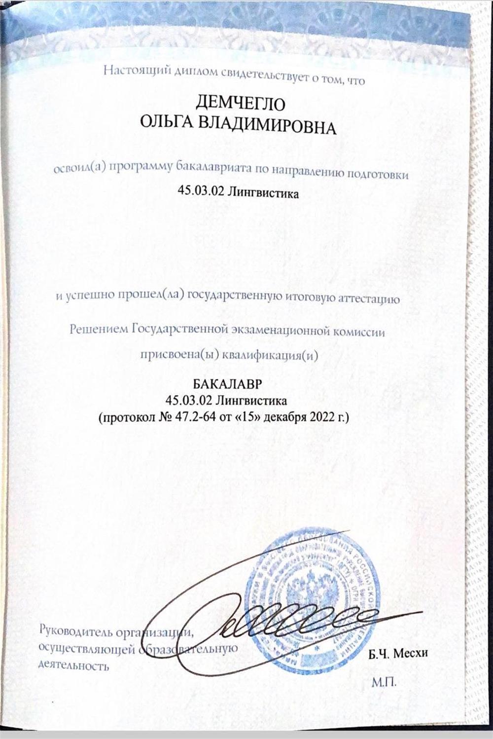 Диплом по лингвистике 
