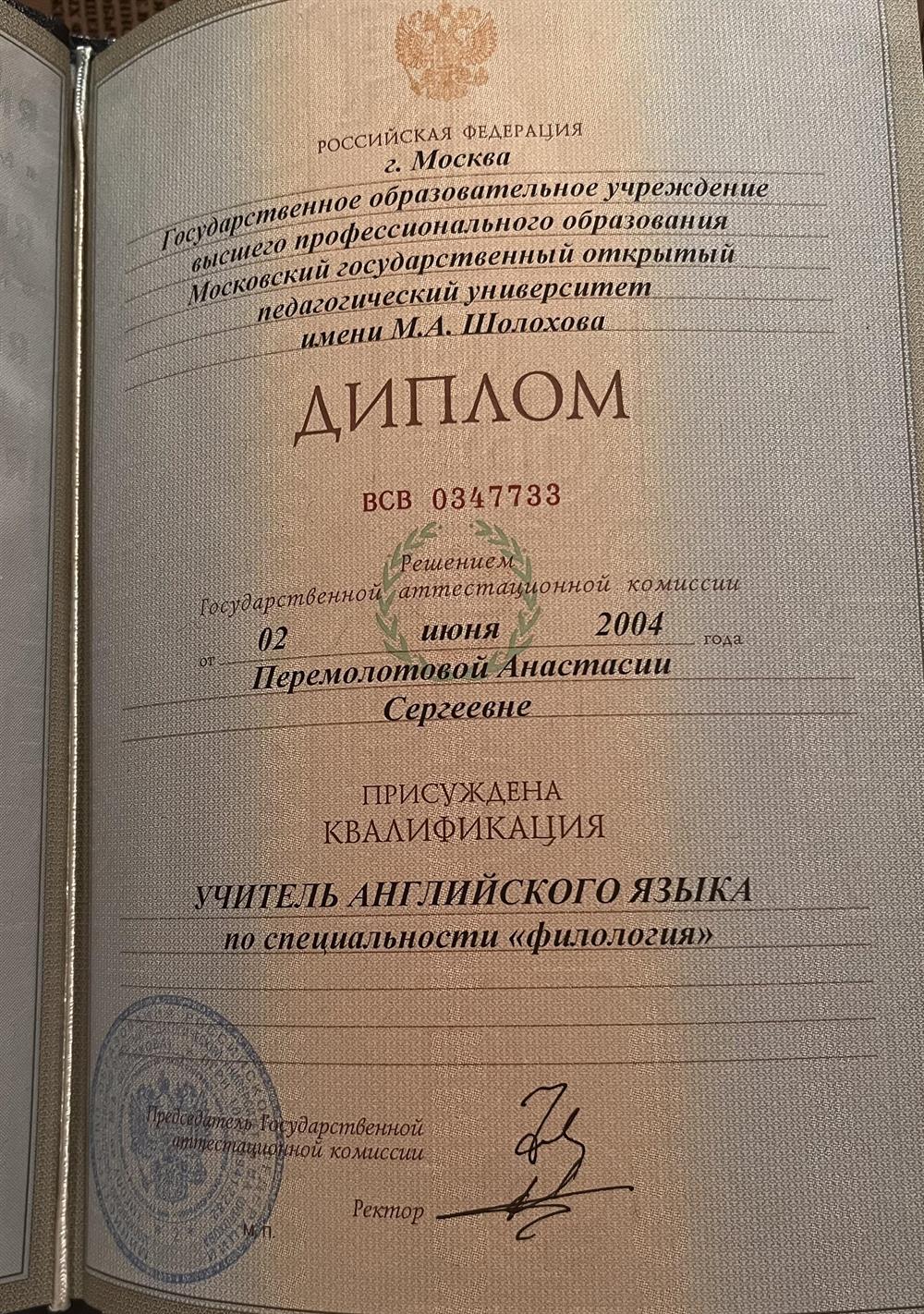 Диплом