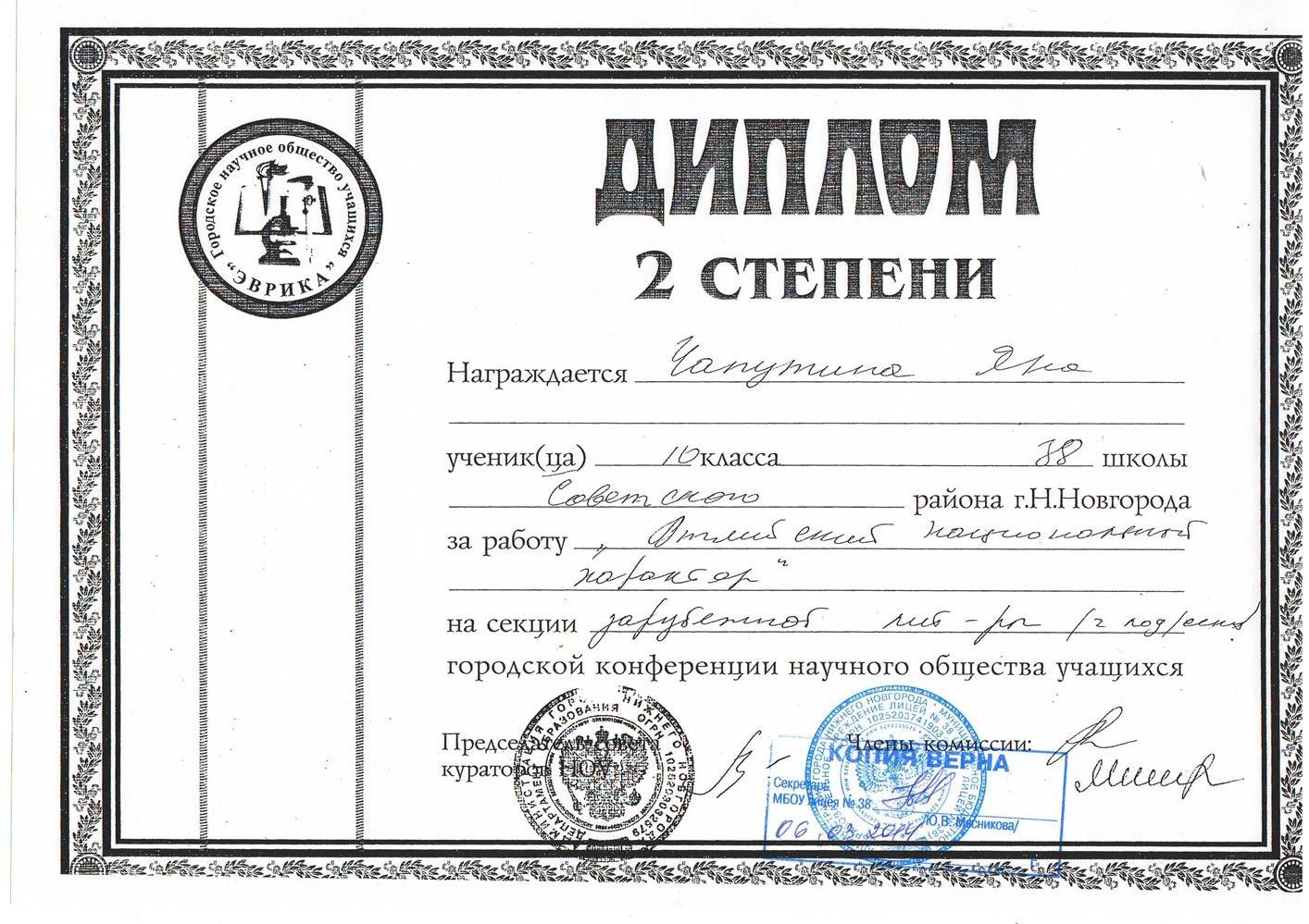 Диплом