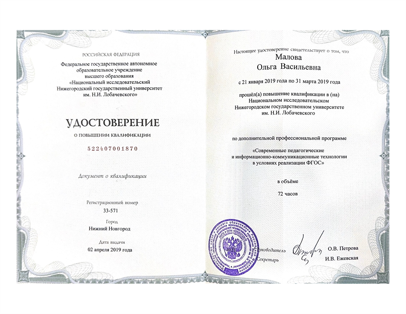 Удостоверение