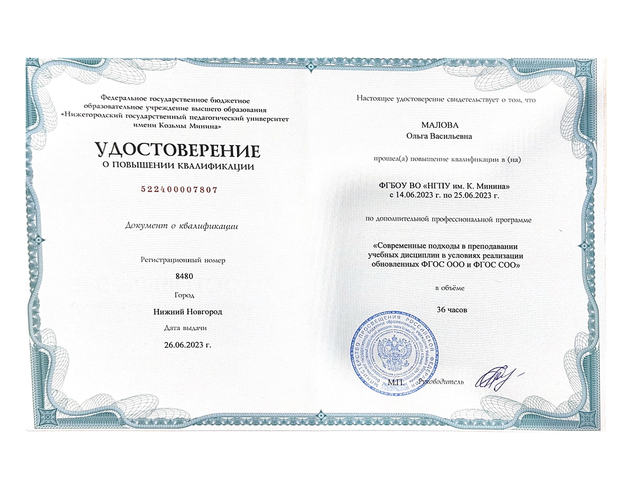 Удостоверение