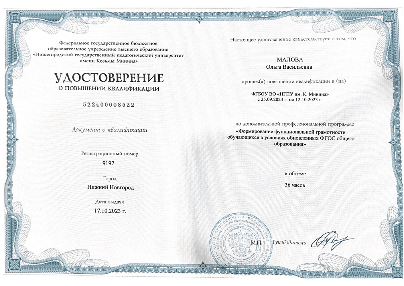 Удостоверение