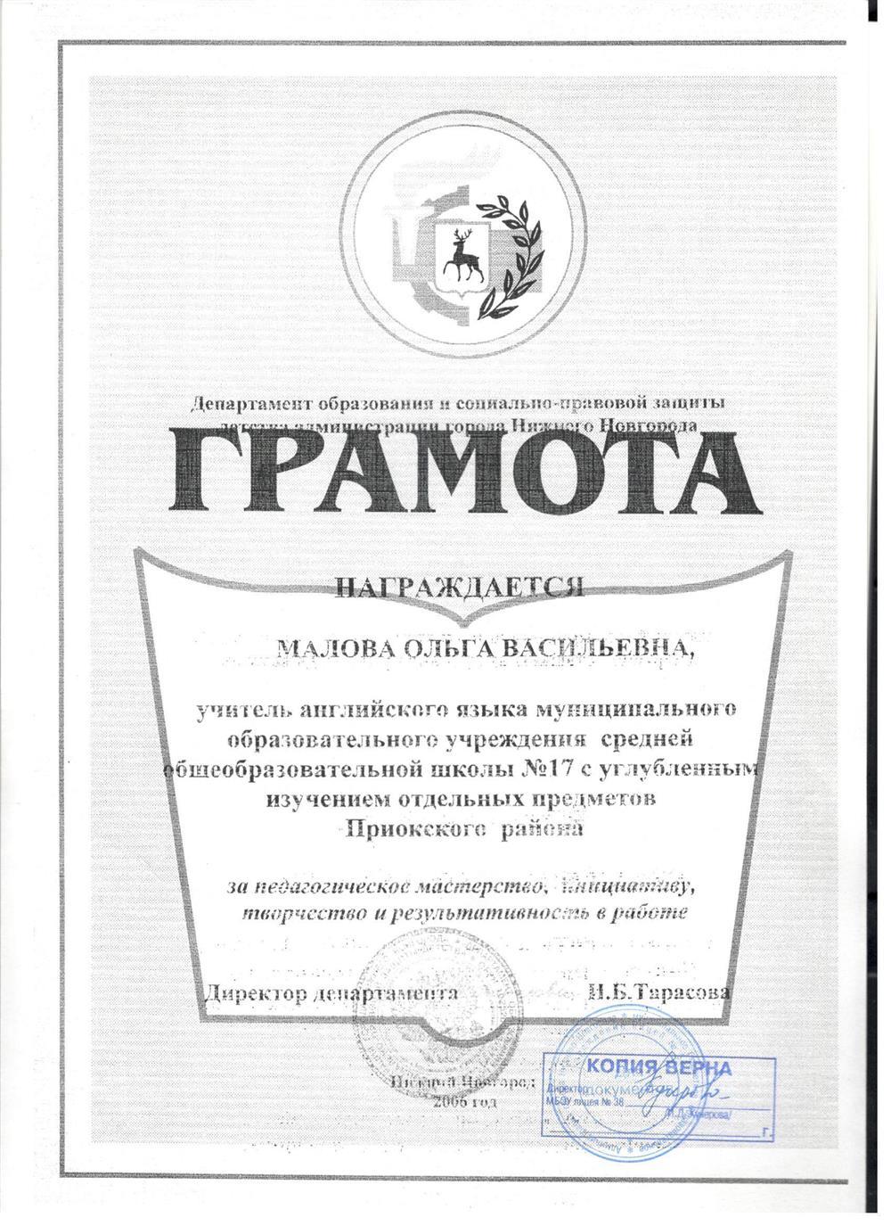 Грамота