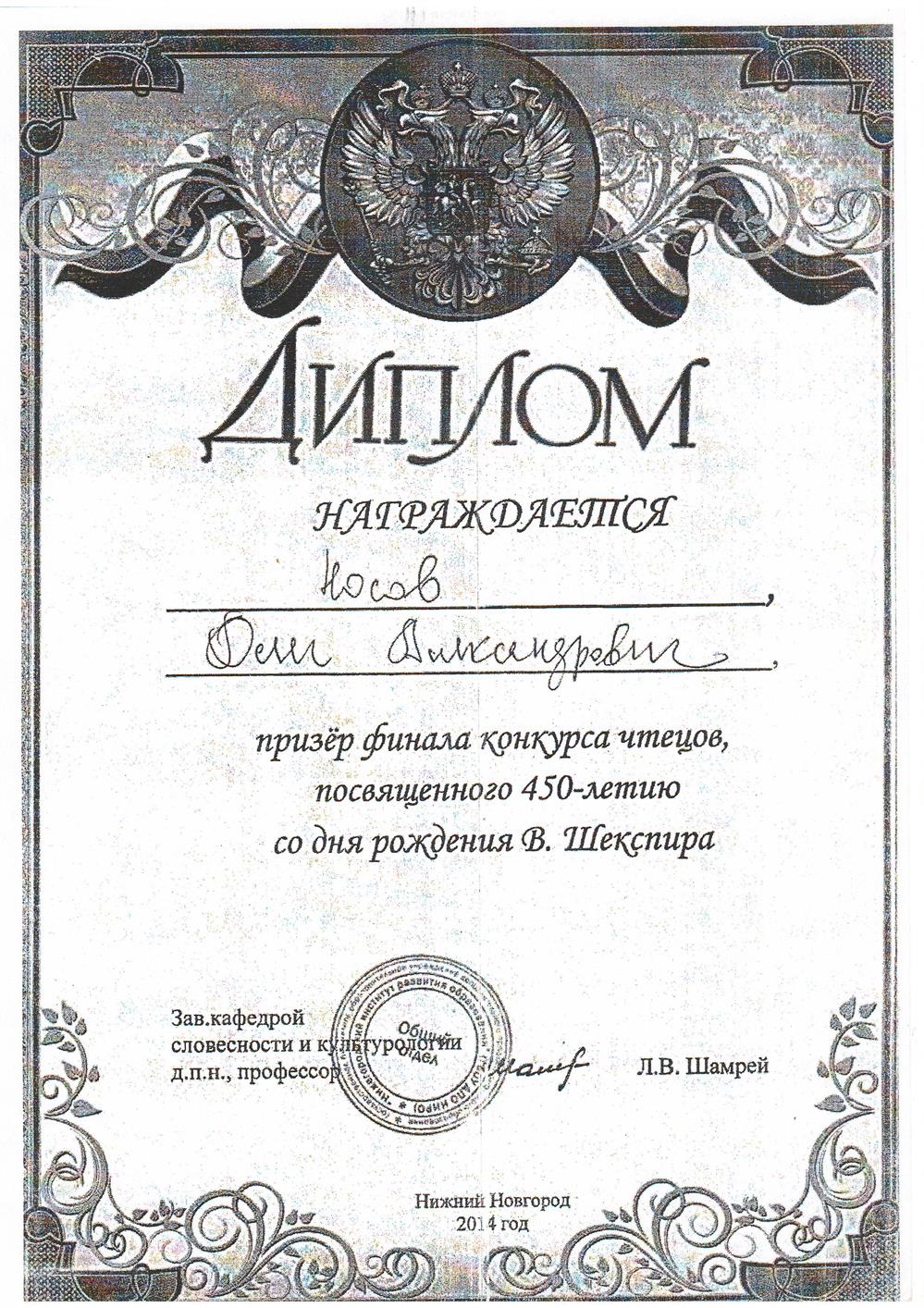 Диплом