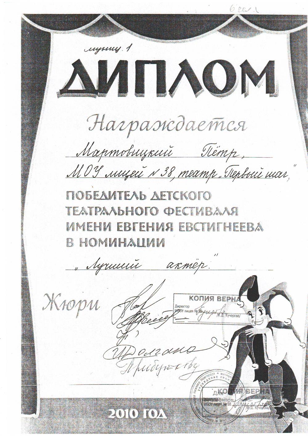 Диплом