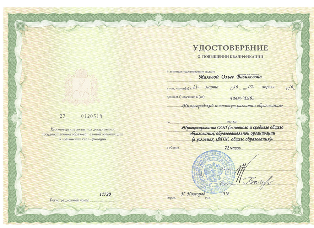 Удостоверение