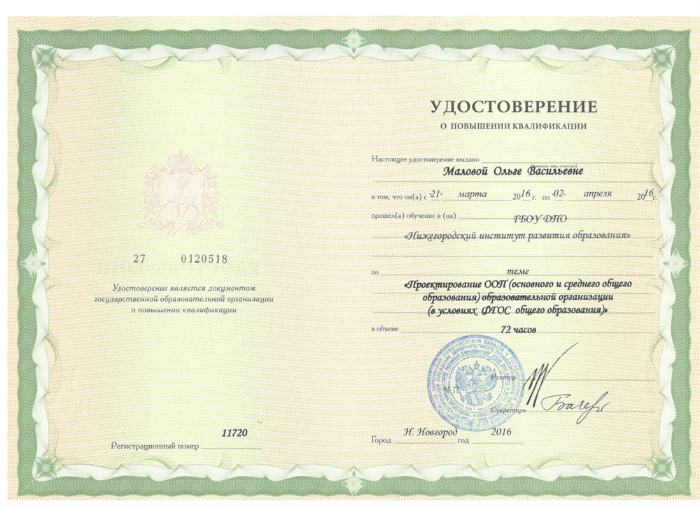 Удостоверение