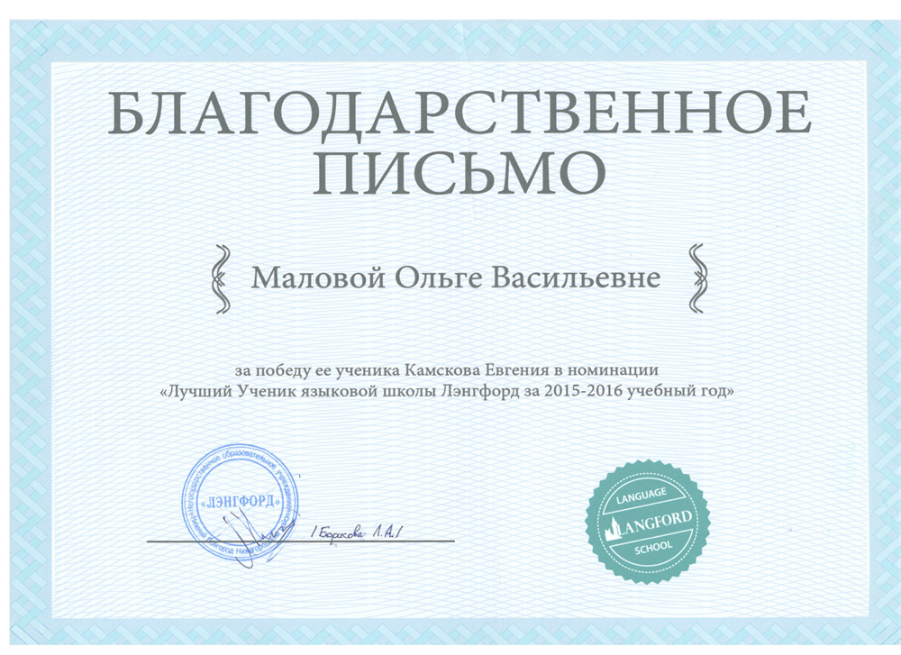 Благодарственное письмо