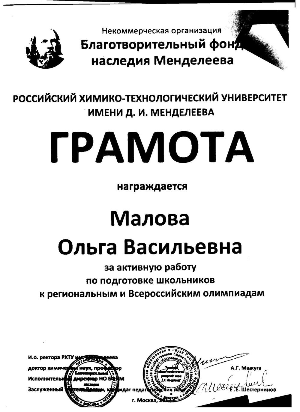 Грамота