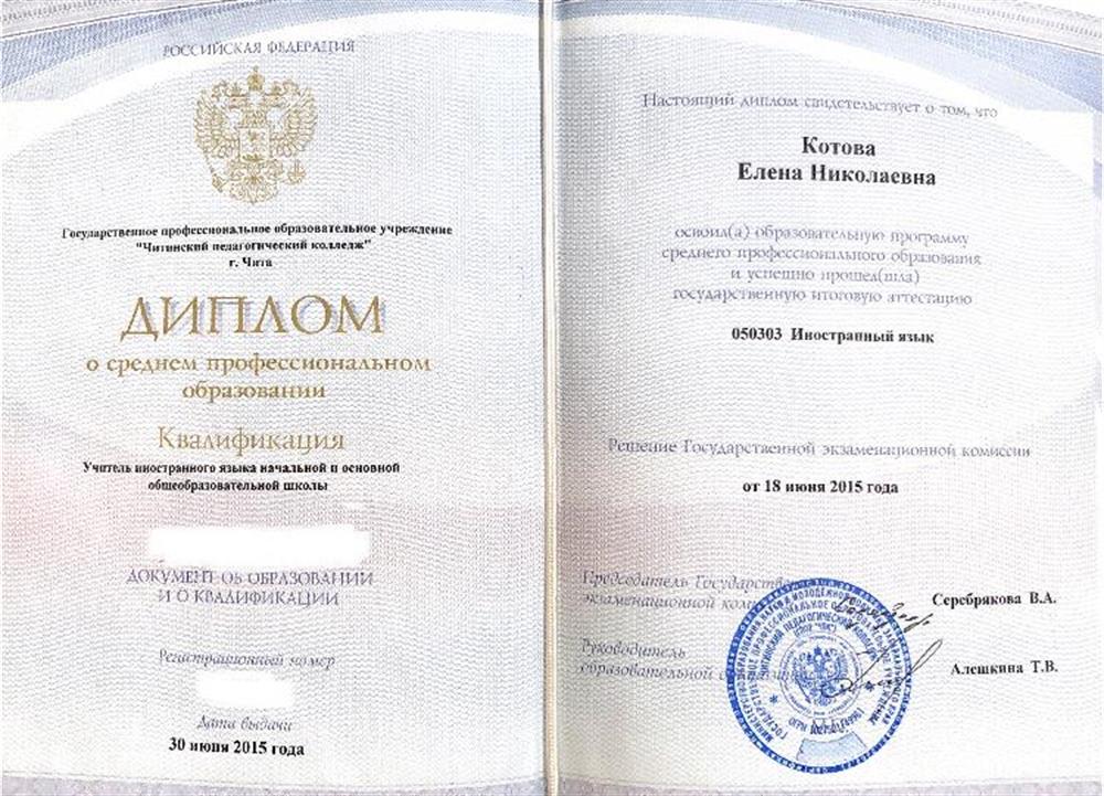 Диплом 