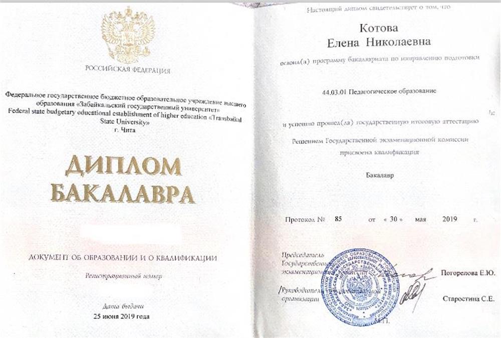 Диплом бакалавра 
