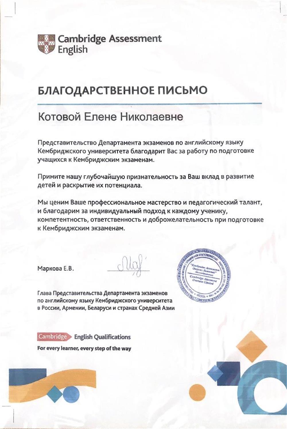 Благодарственное письмо, подготовка к Кембриджским экзаменам 100% 