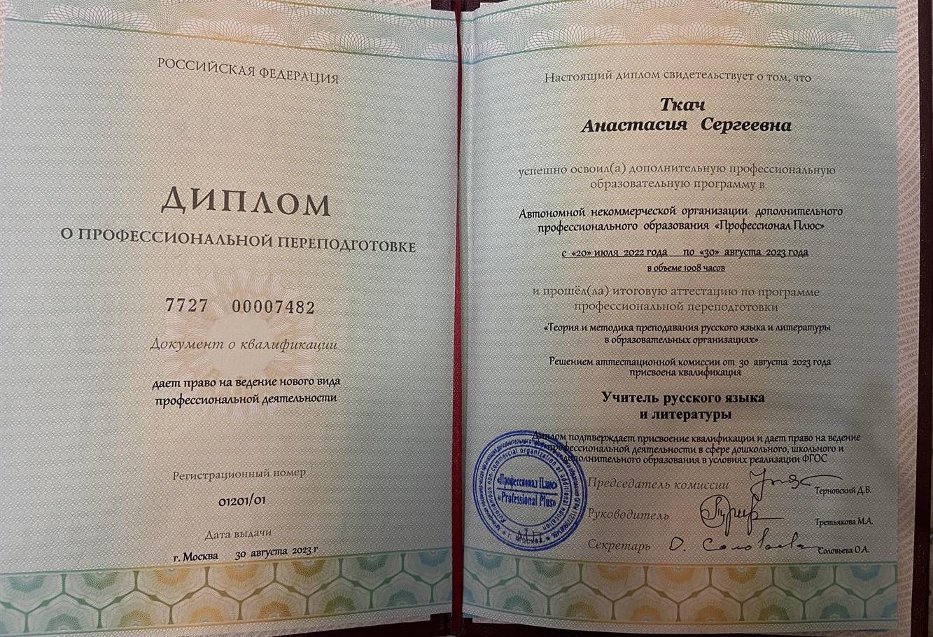 Диплом о профессиональной переподготовке 