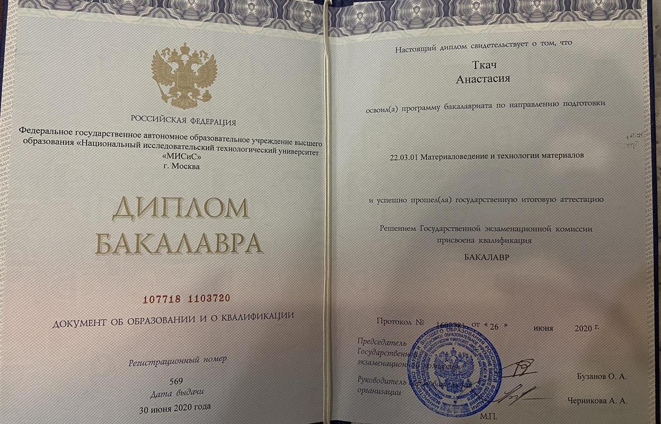 Диплом бакалавра 