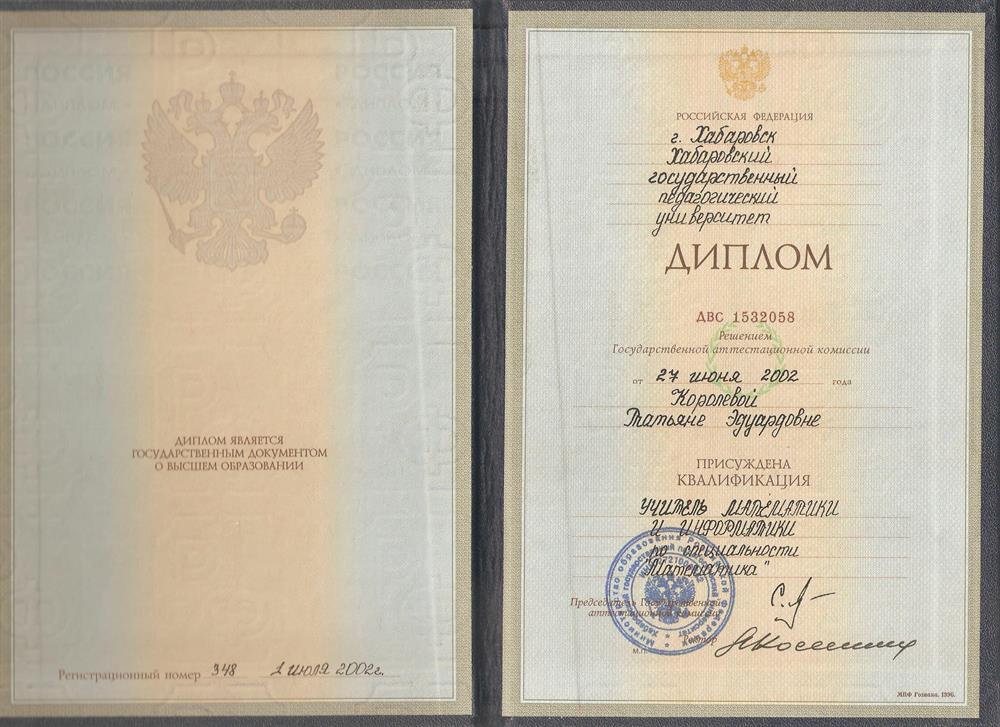 Диплом о высшем образовании