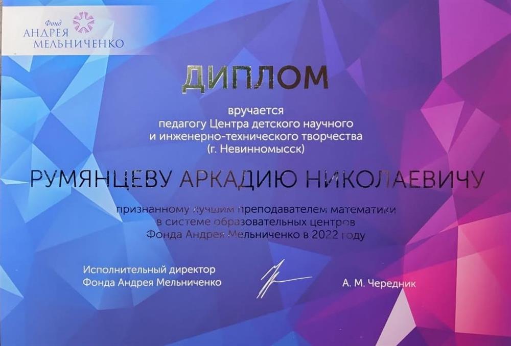 Диплом лучший математик 1