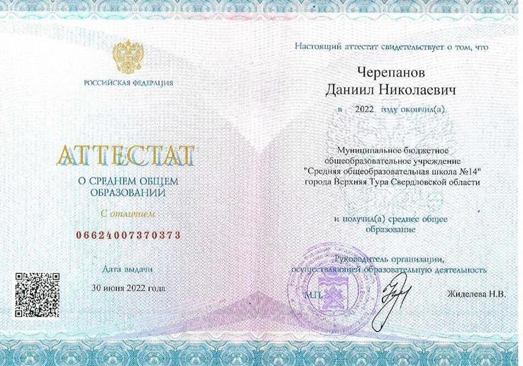 Аттестат 11 класс (стр. 1)