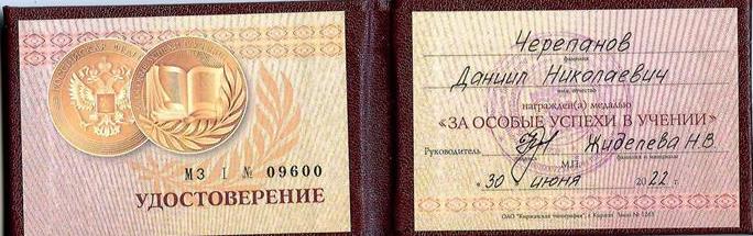 Удостоверение к золотой медали 11 класс