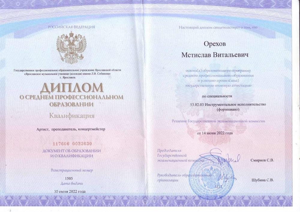 Диплом