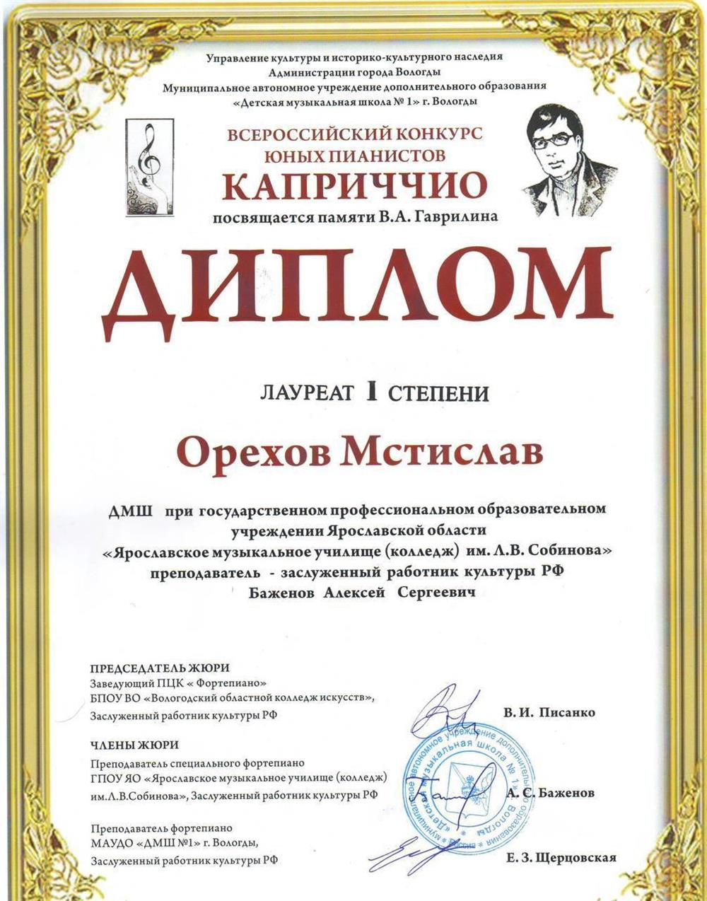 Диплом