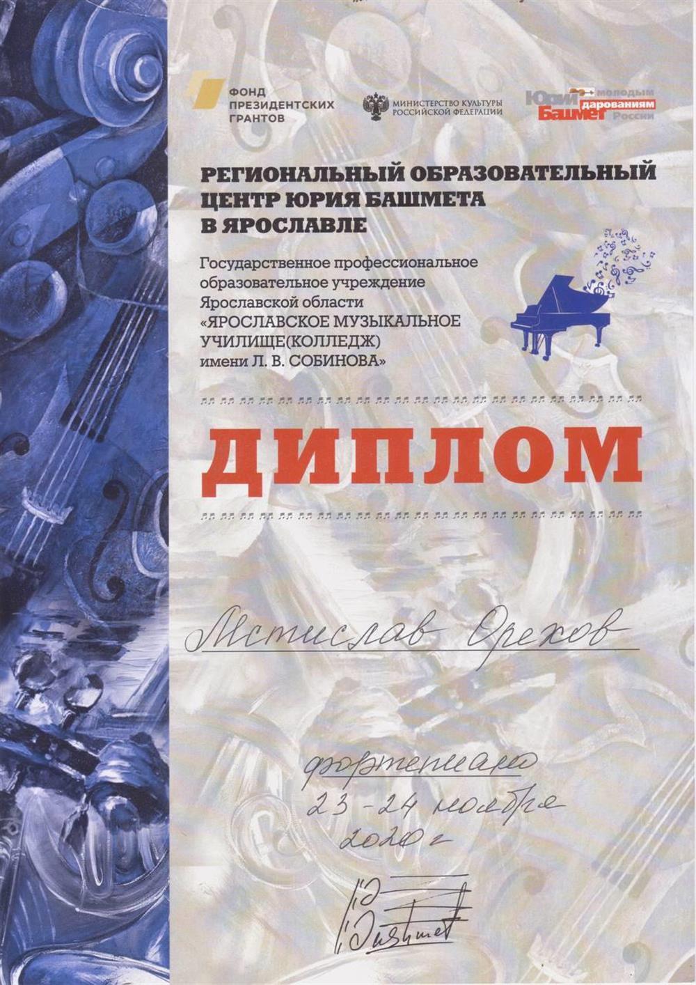 Диплом 
