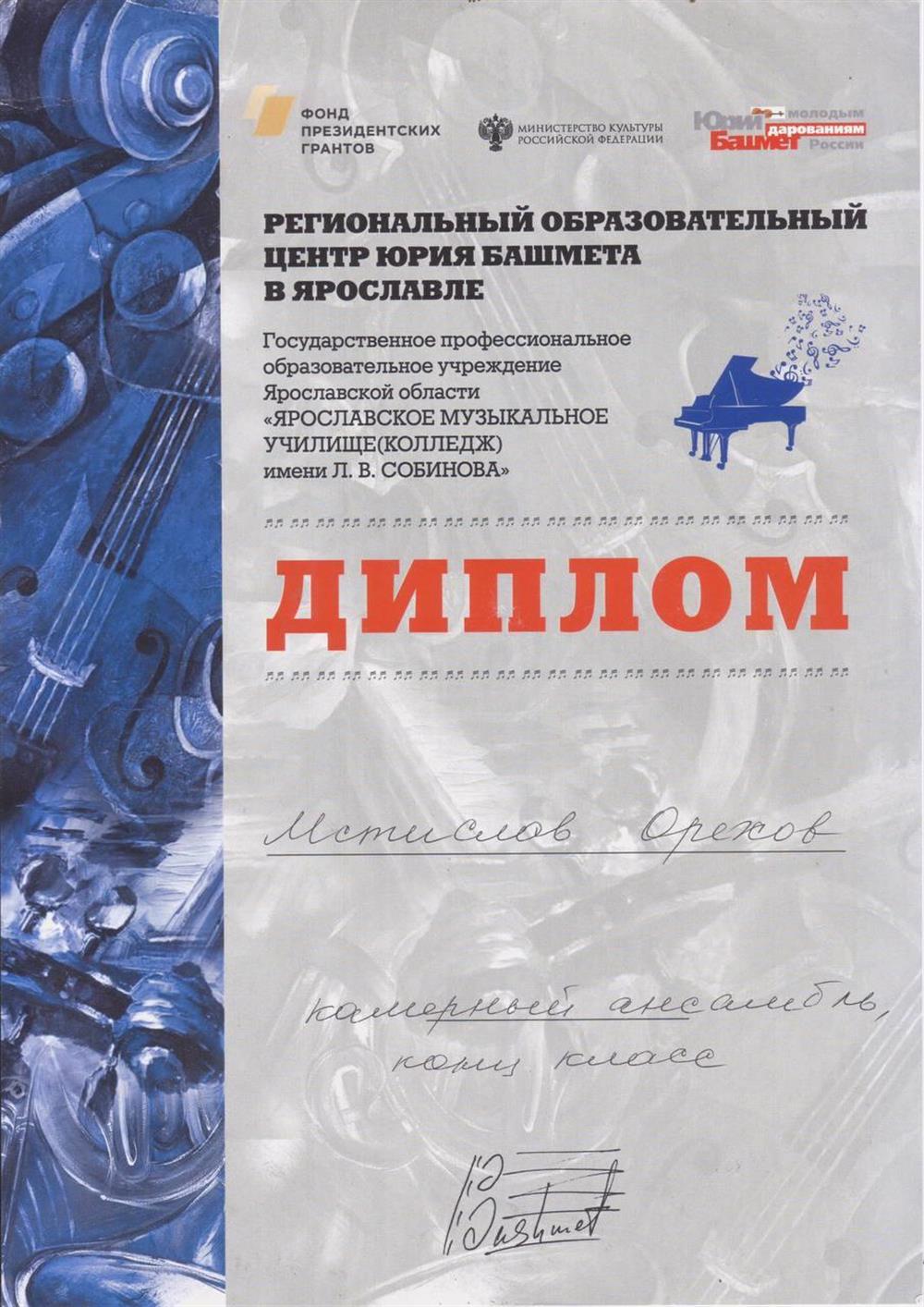 Диплом
