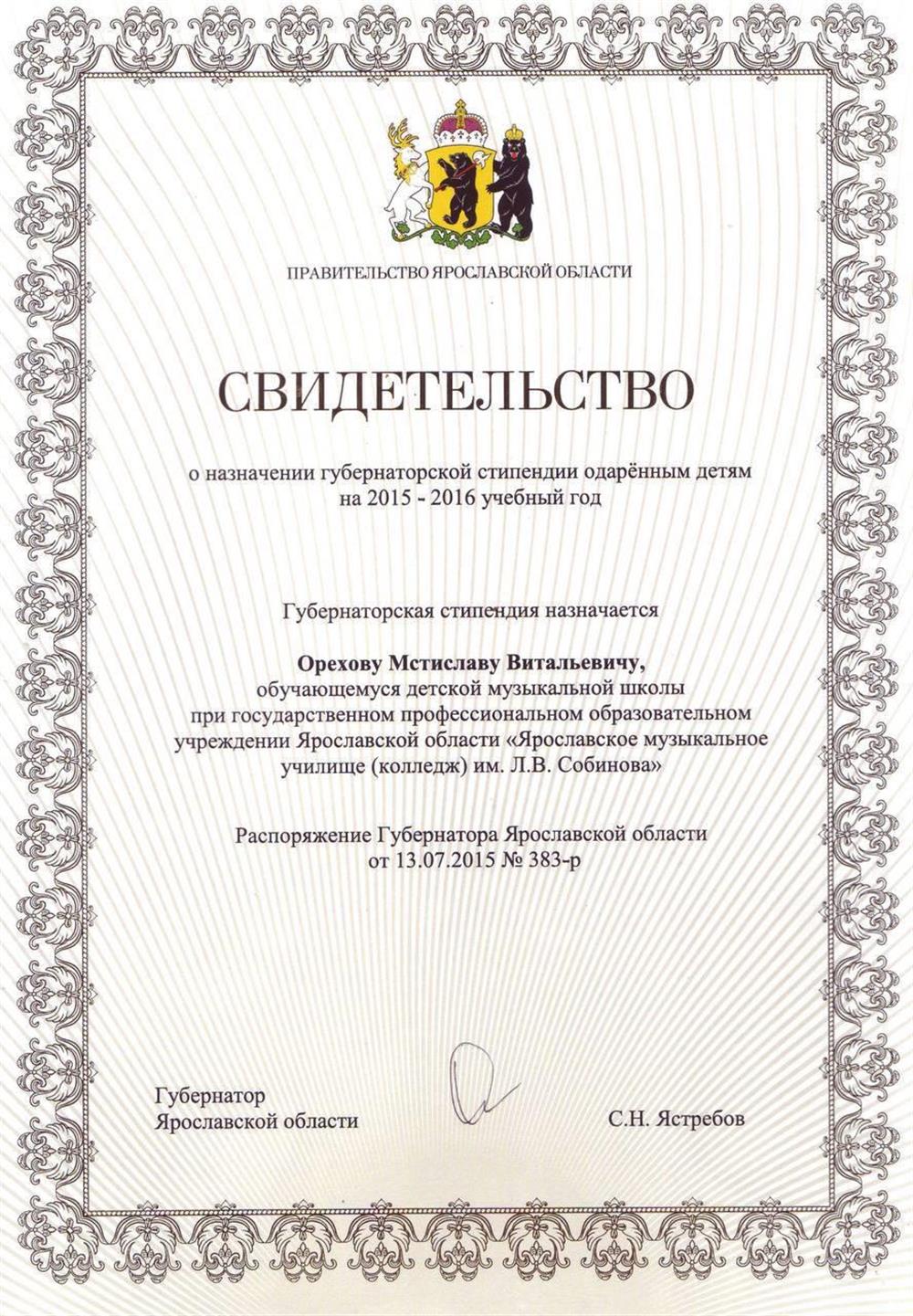 Свидетельство.