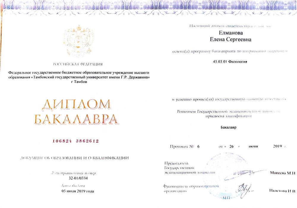 Диплом бакалавра