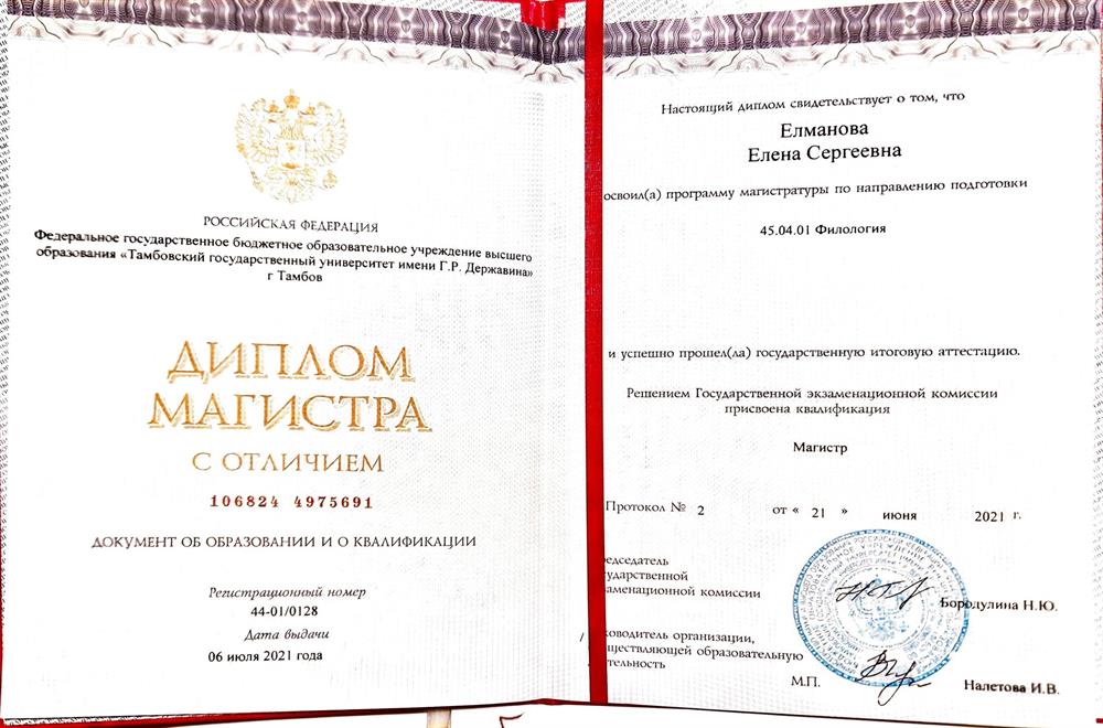 Диплом магистра с отличием