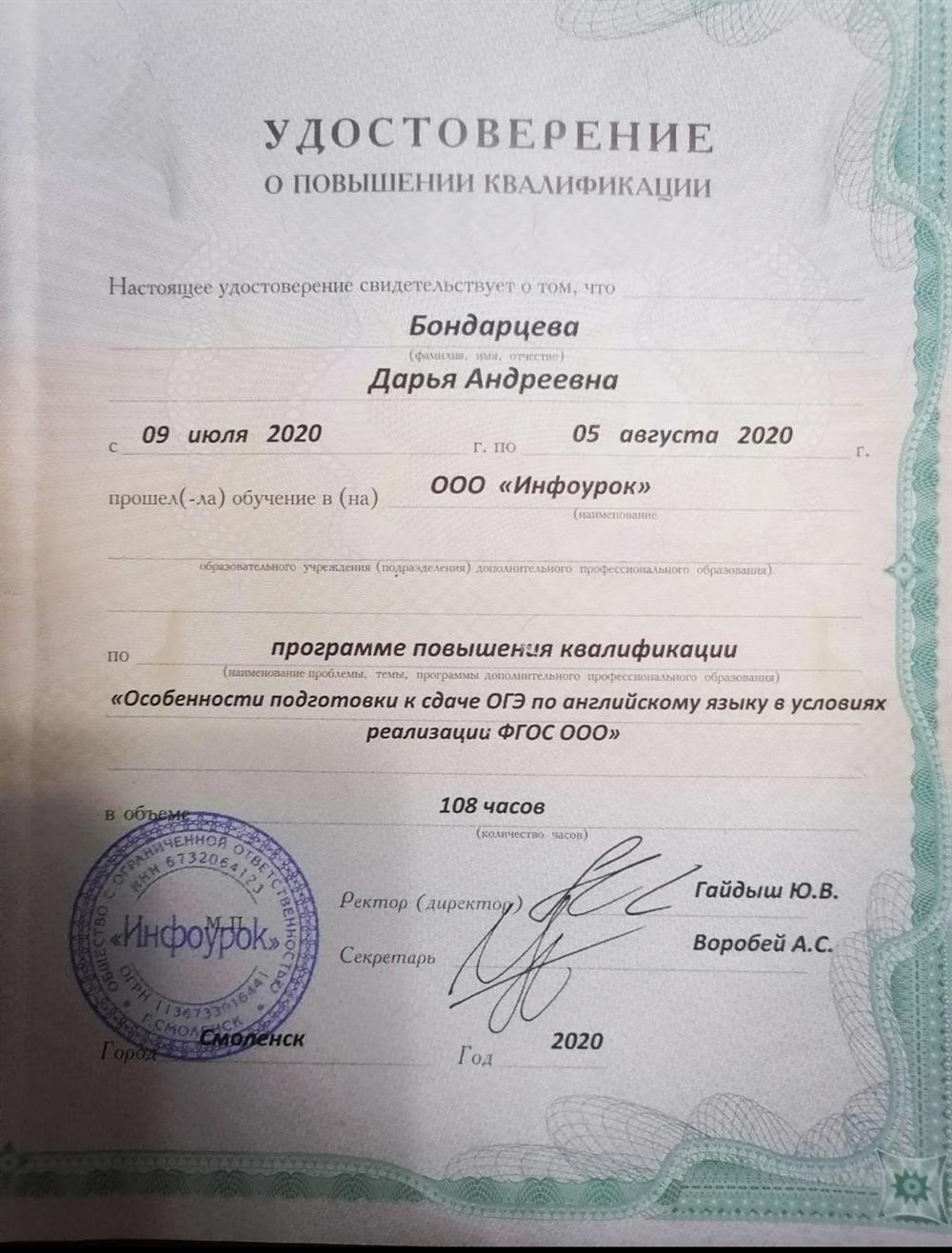 Удостоверение 