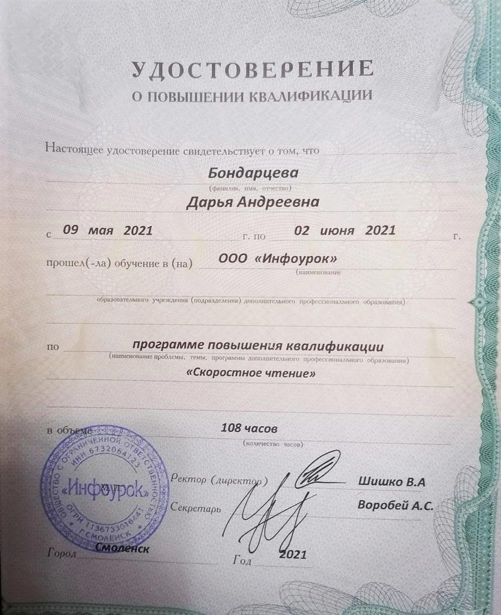 Удостоверение 