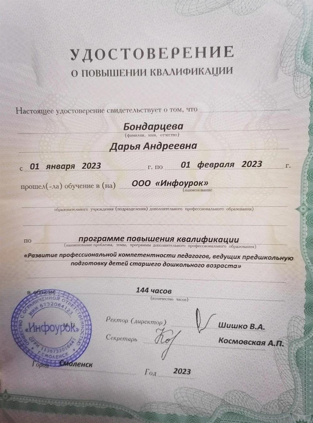 Удостоверение 