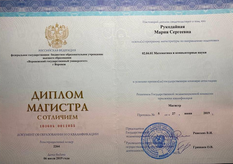 Диплом магистра