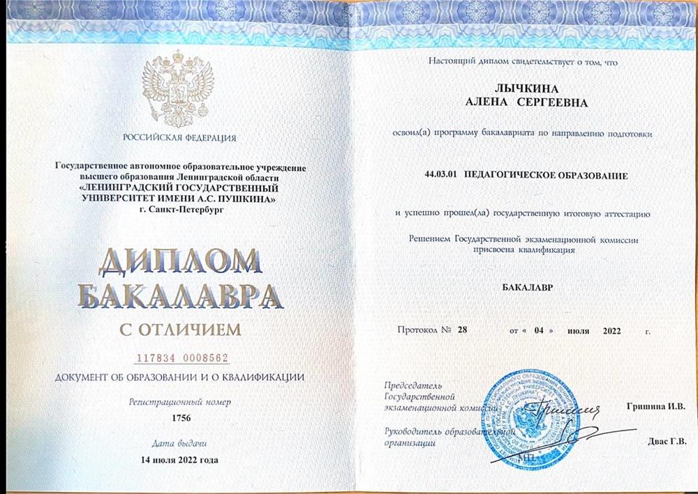 Диплом 
