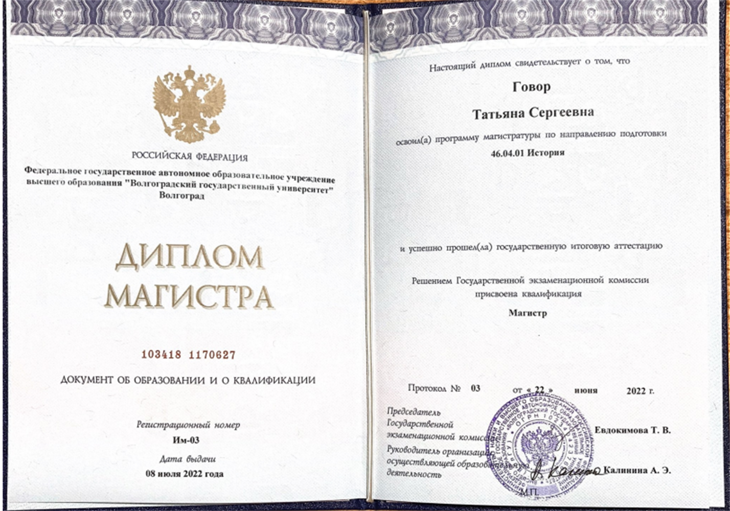 Диплом магистра