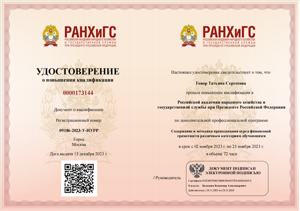 Удостоверение ОФГ